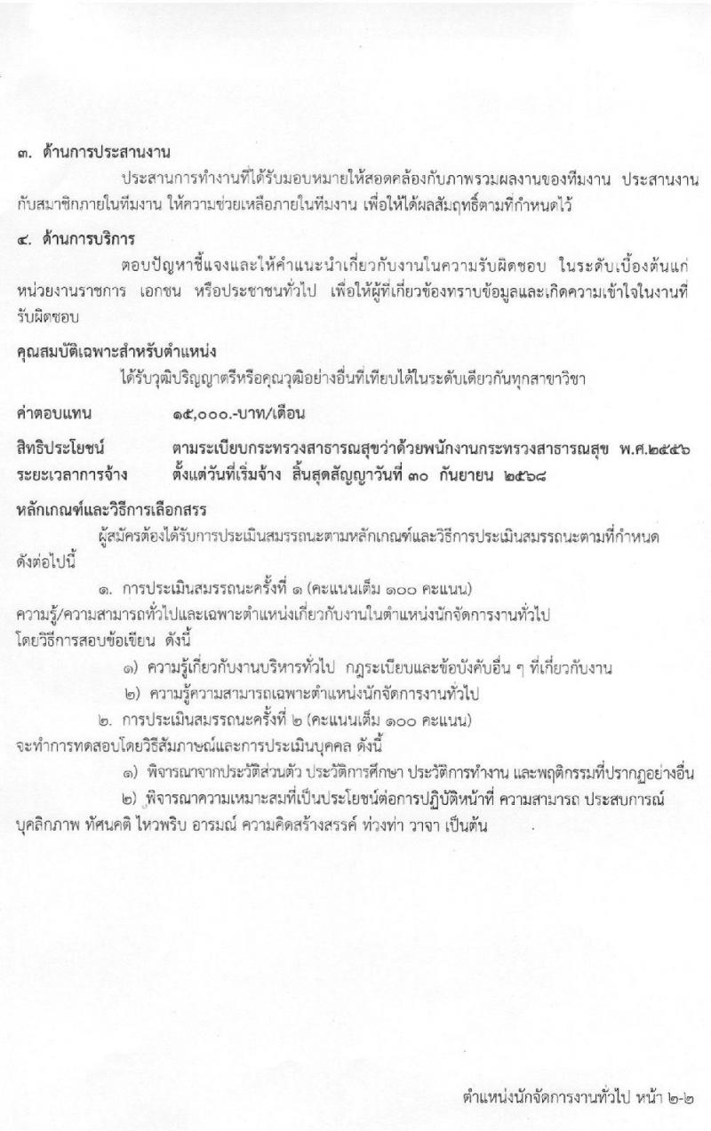 โรงพยาบาลศรีธัญญา รับสมัครบุคคลเพื่อเลือกสรรเป็นพนักงานกระทรวง จำนวน 8 ตำแหน่ง 21 อัตรา (วุฒิ ม.ต้น ม.ปลาย ปวช. ปวส. ป.ตรี) รับสมัครสอบตั้งแต่วันที่ 9-30 มิ.ย. 2565