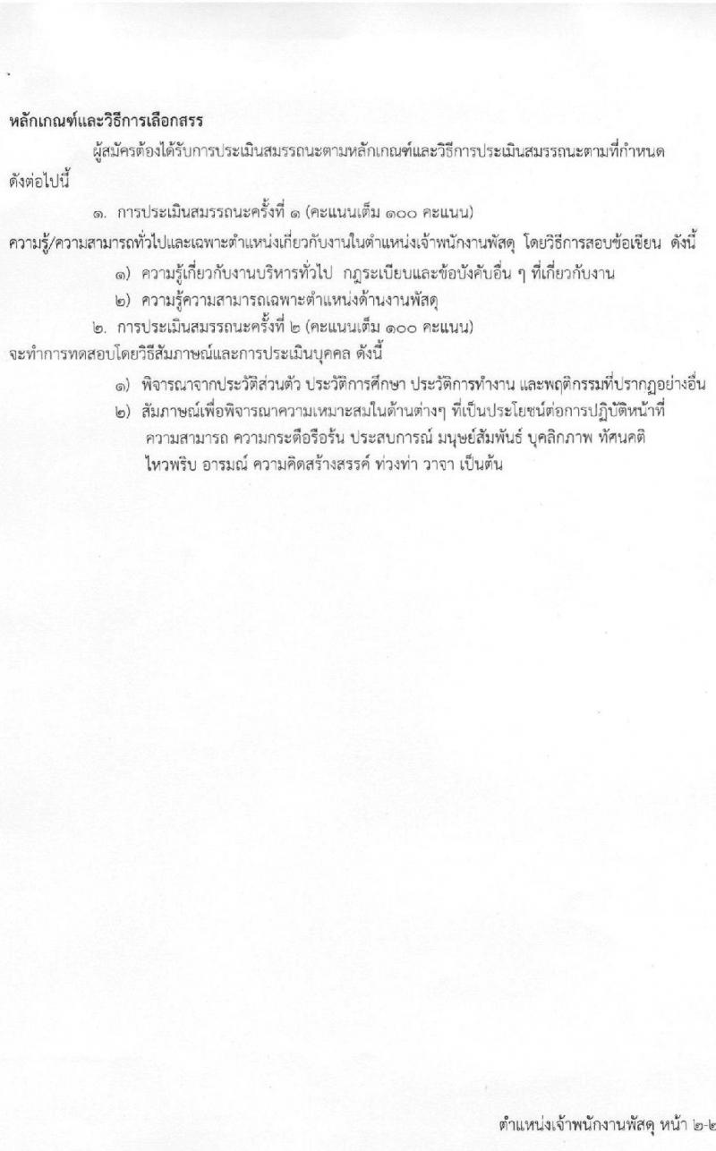 โรงพยาบาลศรีธัญญา รับสมัครบุคคลเพื่อเลือกสรรเป็นพนักงานกระทรวง จำนวน 8 ตำแหน่ง 21 อัตรา (วุฒิ ม.ต้น ม.ปลาย ปวช. ปวส. ป.ตรี) รับสมัครสอบตั้งแต่วันที่ 9-30 มิ.ย. 2565
