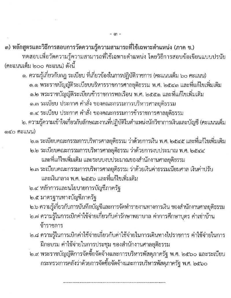 สำนักงานศาลยุติธรรม รับสมัครสอบแข่งขันเพื่อบรรจุและแต่งตั้งบุคคลเข้ารับราชการ จำนวน 4 ตำแหน่ง ครั้งแรก 9 อัตรา (วุฒิ ป.ตรี) รับสมัครสอบทางอินเทอร์เน็ต ตั้งแต่วันที่ 10 มิ.ย. – 1 ก.ค. 2565