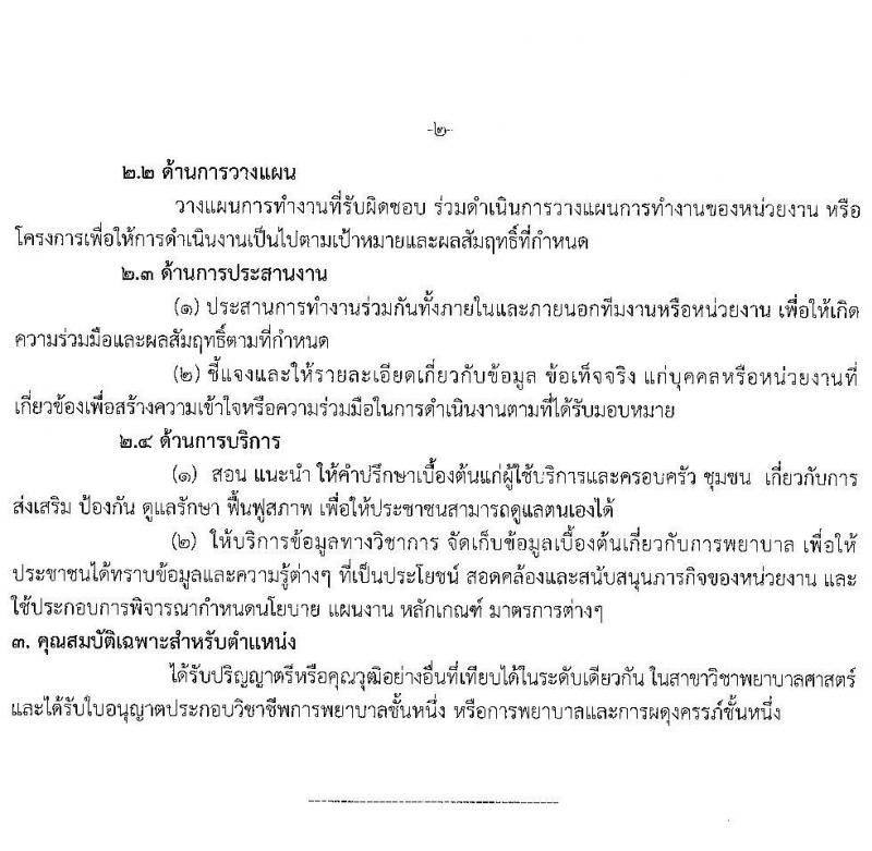 สำนักงานสาธารณสุขจังหวัดอุทัยธานี รับสมัครบุคคลเข้ารับราชการ จำนวนครั้งแรก 13 อัตรา (วุฒิ ป.ตรี) รับสมัครสอบตั้งแต่วันที่ 30 พ.ค. – 6 มิ.ย. 2565