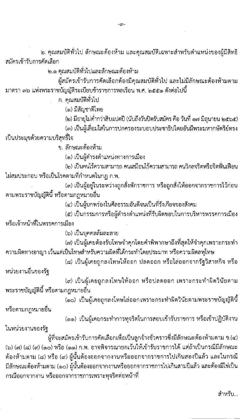 กรมสรรพสามิต รับสมัครบุคคลเพื่อเป็นลูกจ้างชั่วคราว จำนวน 15 ตำแหน่ง ครั้งแรก 39 อัตรา (วุฒิ ม.ต้น ม.ปลาย ปวช. ปวส. ป.ตรี) รับสมัครสอบตั้งแต่วันที่ 13-17 มิ.ย. 2565