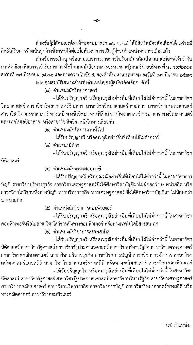 กรมสรรพสามิต รับสมัครบุคคลเพื่อเป็นลูกจ้างชั่วคราว จำนวน 15 ตำแหน่ง ครั้งแรก 39 อัตรา (วุฒิ ม.ต้น ม.ปลาย ปวช. ปวส. ป.ตรี) รับสมัครสอบตั้งแต่วันที่ 13-17 มิ.ย. 2565