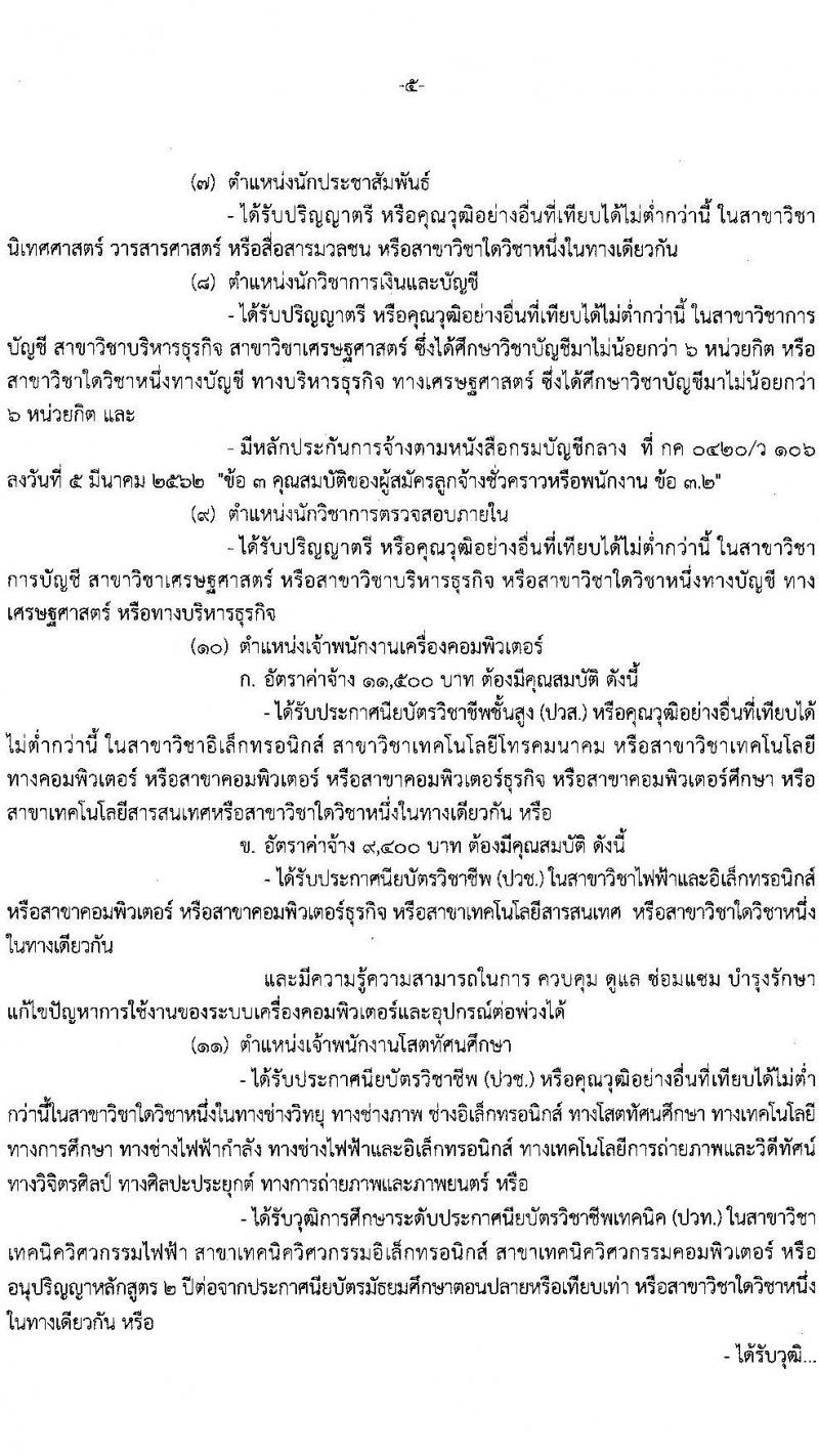 กรมสรรพสามิต รับสมัครบุคคลเพื่อเป็นลูกจ้างชั่วคราว จำนวน 15 ตำแหน่ง ครั้งแรก 39 อัตรา (วุฒิ ม.ต้น ม.ปลาย ปวช. ปวส. ป.ตรี) รับสมัครสอบตั้งแต่วันที่ 13-17 มิ.ย. 2565