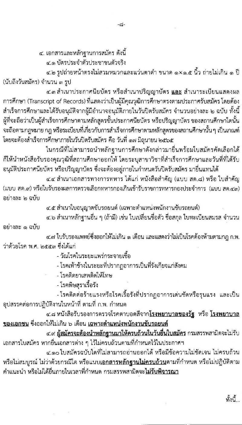 กรมสรรพสามิต รับสมัครบุคคลเพื่อเป็นลูกจ้างชั่วคราว จำนวน 15 ตำแหน่ง ครั้งแรก 39 อัตรา (วุฒิ ม.ต้น ม.ปลาย ปวช. ปวส. ป.ตรี) รับสมัครสอบตั้งแต่วันที่ 13-17 มิ.ย. 2565