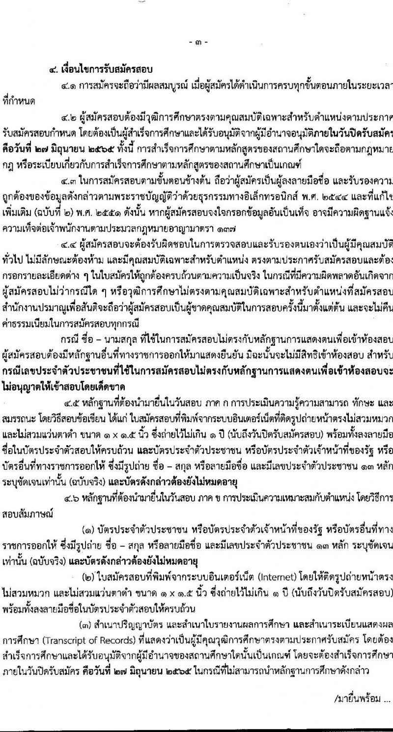 สำนักงานปรมาณูเพื่อสันติ รับสมัครบุคคลเพื่อเลือกสรรเป็นพนักงานราชการทั่วไป ตำแหน่ง เจ้าหน้าที่บันทึกข้อมูล จำนวน 2 อัตรา (วุฒิ ม.6, ปวช.) รับสมัครสอบทางอินเทอร์เน็ต ตั้งแต่วันที่ 21-27 มิ.ย. 2565