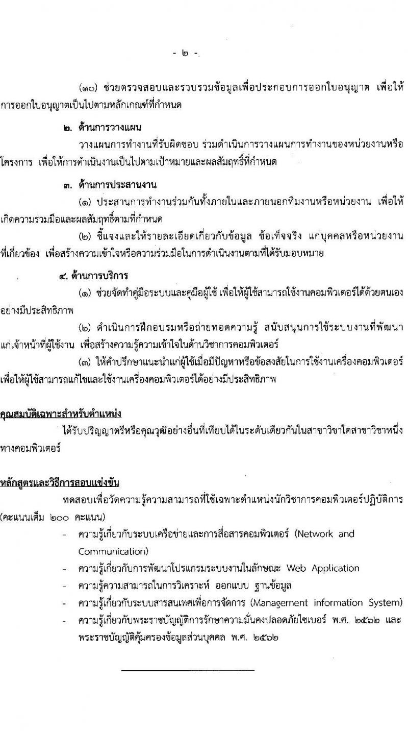 สำนักงบประมาณ รับสมัครสอบแข่งขันเพื่อบรรจุและแต่งตั้งบุคคลเข้ารับราชการ จำนวน 5 ตำแหน่ง ครั้งแรก 30 อัตรา (วุฒิ ป.ตรี) รับสมัครสอบทางอินเทอร์เน็ต ตั้งแต่วันที่ 15 มิ.ย. – 5 ก.ค. 2565