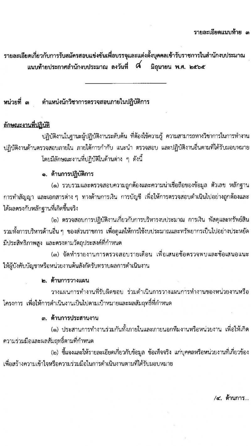 สำนักงบประมาณ รับสมัครสอบแข่งขันเพื่อบรรจุและแต่งตั้งบุคคลเข้ารับราชการ จำนวน 5 ตำแหน่ง ครั้งแรก 30 อัตรา (วุฒิ ป.ตรี) รับสมัครสอบทางอินเทอร์เน็ต ตั้งแต่วันที่ 15 มิ.ย. – 5 ก.ค. 2565