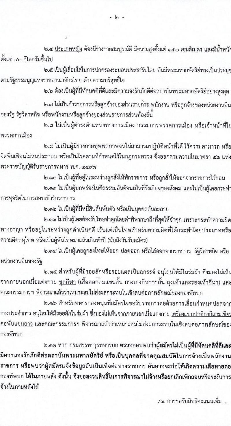 กรมสรรพาวุธทหารบก รับสมัครบุคคลเพื่อจ้างเป็นพนักงานราชการ จำนวน 24 อัตรา (วุฒิ ปวช.) รับสมัครสอบตั้งแต่วันที่ 20-28 มิ.ย. 2565