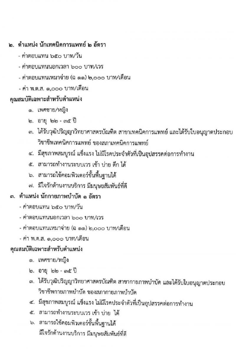โรงพยาบาลพิมาย รับสมัครบุคคลเพื่อสอบคัดเลือกบรรจุเป็นลูกจ้างชั่วคราว(รายวัน) จำนวน 7 ตำแหน่ง 12 อัตรา (วุฒิ ม.ต้น ม.ปลาย ป.ตรี) รับสมัครสอบตั้งแต่วันที่ 6 มิ.ย. – 20 ก.ค. 2565