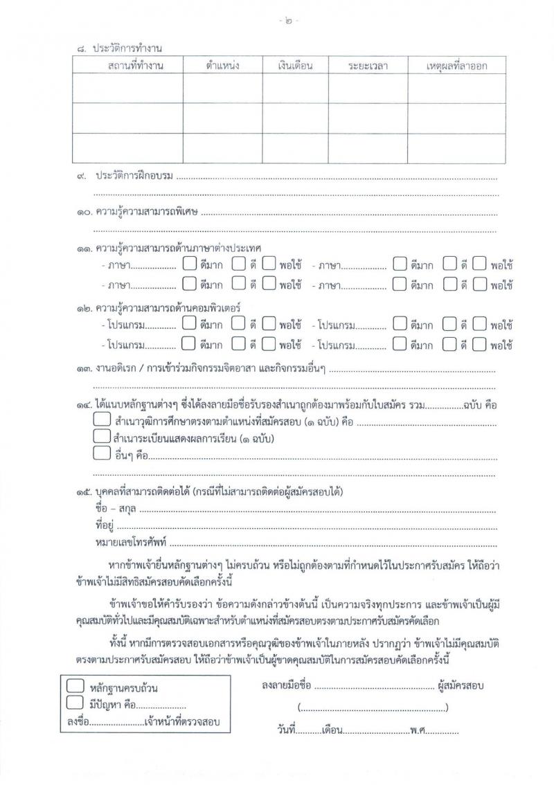 สำนักงานปลัดกระทรวงยุติธรรม รับสมัครบุคคลเพื่อจัดจ้างเป็นลูกจ้างชั่วคราว จำนวน 2 ตำแหน่ง 5 อัตรา (วุฒิ ป.ตรี) รับสมัครสอบทางไปรษณีย์ ตั้งแต่วันที่ 13-17 มิ.ย. 2565