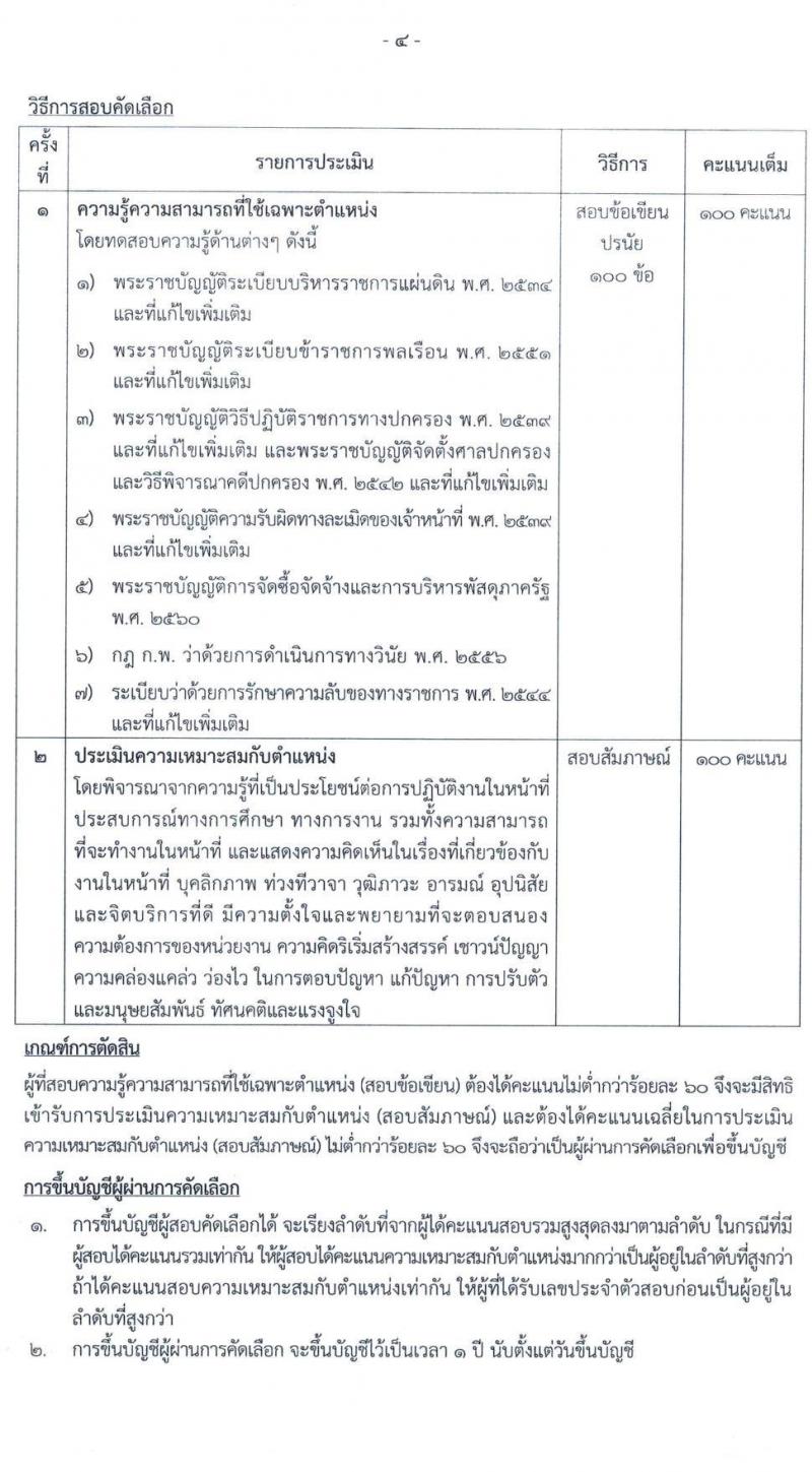 สำนักงานปลัดกระทรวงยุติธรรม รับสมัครบุคคลเพื่อจัดจ้างเป็นลูกจ้างชั่วคราว จำนวน 2 ตำแหน่ง 5 อัตรา (วุฒิ ป.ตรี) รับสมัครสอบทางไปรษณีย์ ตั้งแต่วันที่ 13-17 มิ.ย. 2565