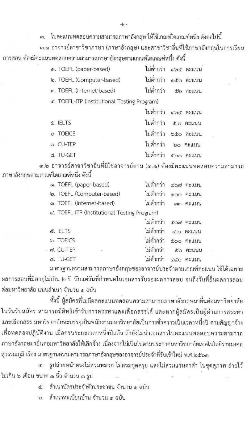 มหาวิทยาลัยเทคโนโลยีราชมงคลสุวรรณภูมิ รับสมัครบุคคลเพื่อสรรหาและเลือกสรรเป็นพนักงานมหาวิทยาลัย จำนวน 46 อัตรา (วุฒิ ป.ตรี ป.โท ป.เอก) รับสมัครสอบตั้งแต่วันที่ 15-21 มิ.ย. 2565