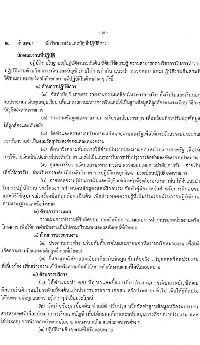 สำนักงานประกันสังคม รับสมัครสอบแข่งขันเพื่อบรรจุและแต่งตั้งบุคคลเข้ารับราชการ จำนวน 3 ตำแหน่ง ครั้งแรก 30 อัตรา (วุฒิ ปวส. ป.ตรี) รับสมัครสอบทางอินเทอร์เน็ต ตั้งแต่วันที่ 21 มิ.ย. – 5 ก.ค. 2565