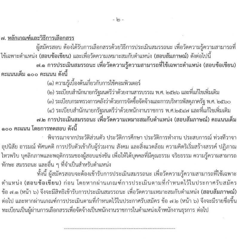 กรมทรัพยาการน้ำบาดาล รับสมัครบุคคลเพื่อเลือกสรรเป็นพนักงานราชการ จำนวน 3 ตำแหน่ง 8 อัตรา (วุฒิ ปวช. ปวส. ทุกสาขา) รับสมัครสอบทางอินเทอร์เน็ต ตั้งแต่วันที่ 21-27 มิ.ย. 2565
