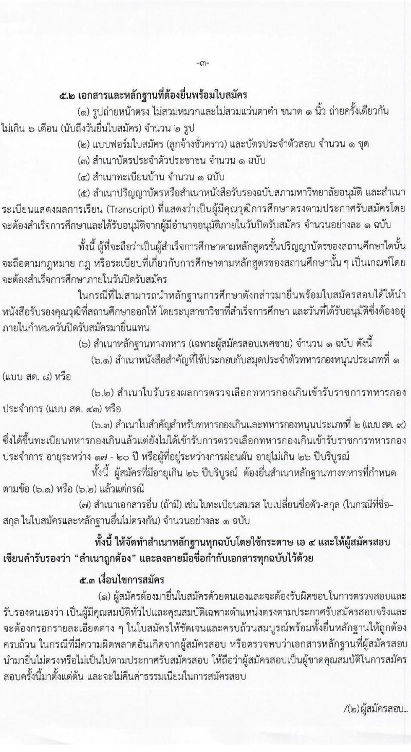 สำนักงานพระพุทธศาสนาแห่งชาติ รับสมัครสอบคัดเลือกบุคคลเป็นลูกจ้างชั่วคราว ตำแหน่งนิติกร จำนวน 2 อัตรา (วุฒิ ป.ตรี) รับสมัครสอบตั้งแต่วันที่ 16-22 มิ.ย. 2565