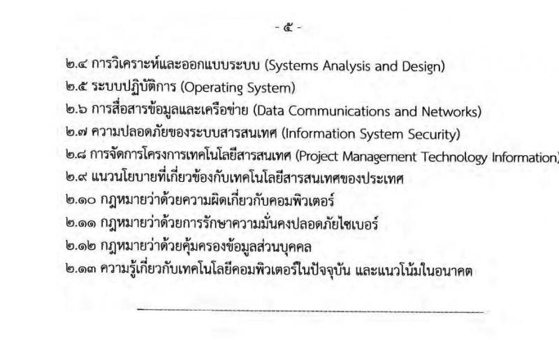 กรมการปกครอง รับสมัครบุคคลเพื่อเลือกสรรเป็นพนักงานราชการทั่วไป จำนวน 5 ตำแหน่ง 21 อัตรา (วุฒิ ปวส. ป.ตรี) รับสมัครสอบออนไลน์ ตั้งแต่วันที่ 24 มิ.ย. – 19 ก.ค. 2565