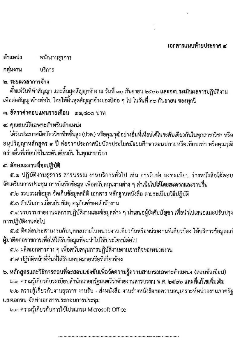 กรมการค้าต่างประเทศ รับสมัครสอบแข่งขันเพื่อจัดจ้างเป็นพนักงานราชการ จำนวน 4 ตำแหน่ง 12 อัตรา (วุฒิ ปวส. ป.ตรี) รับสมัครสอบทางอินเทอร์เน็ต ตั้งแต่วันที่ 1-20 ก.ค. 2565