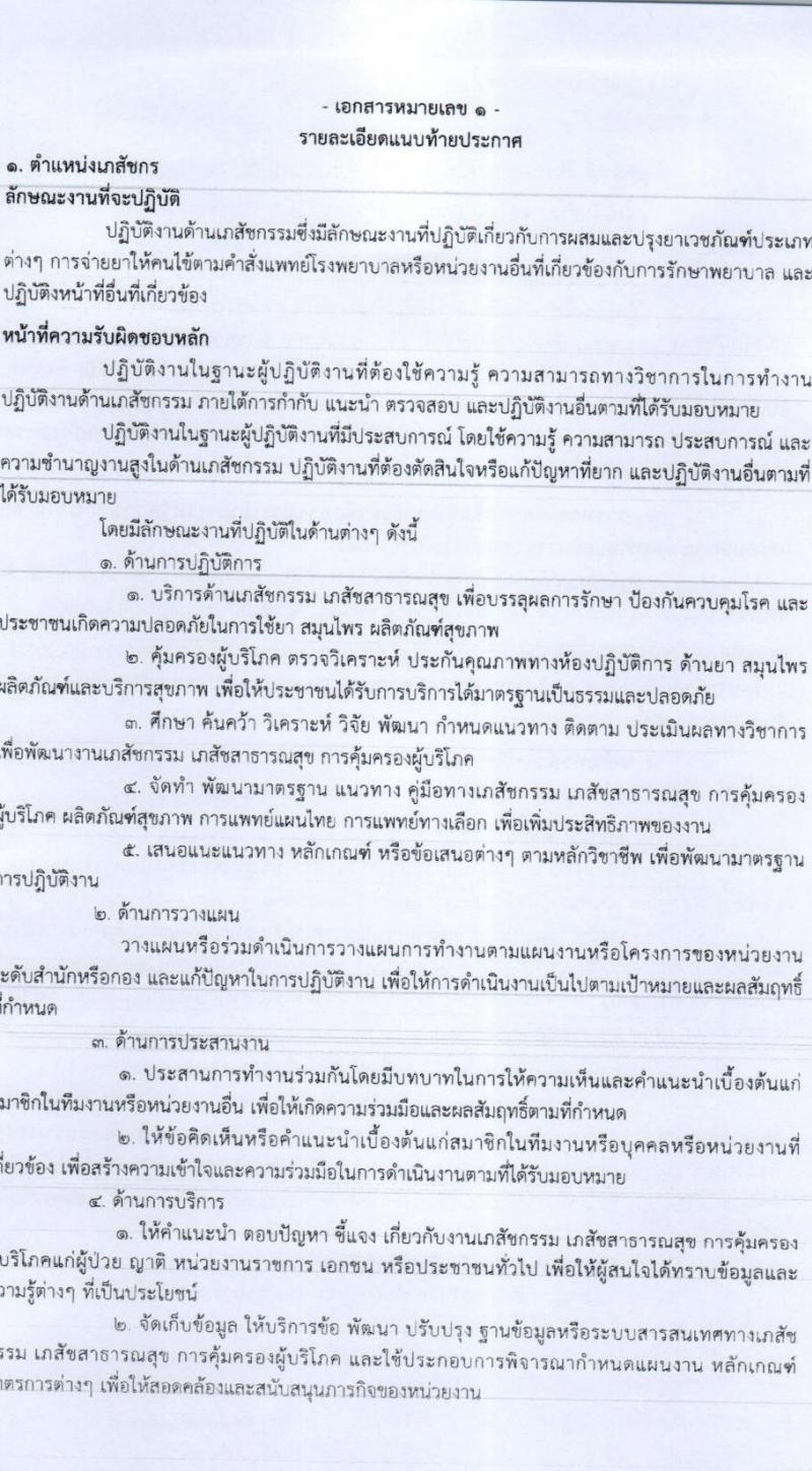 โรงพยาบาลเลิดสิน รับสมัครบุคคลเพื่อเลือกสรรเป็นพนักงานราชการทั่วไป จำนวน 4 ตำแหน่ง 4 อัตรา (วุฒิ ปวส. ป.ตรี) รับสมัครสอบตั้งแต่วันที่ 16-28 มิ.ย. 2565