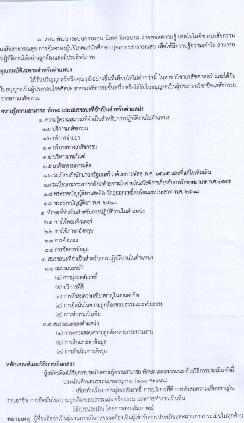 โรงพยาบาลเลิดสิน รับสมัครบุคคลเพื่อเลือกสรรเป็นพนักงานราชการทั่วไป จำนวน 4 ตำแหน่ง 4 อัตรา (วุฒิ ปวส. ป.ตรี) รับสมัครสอบตั้งแต่วันที่ 16-28 มิ.ย. 2565