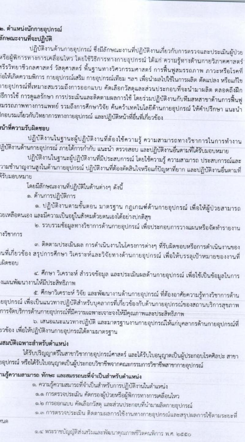 โรงพยาบาลเลิดสิน รับสมัครบุคคลเพื่อเลือกสรรเป็นพนักงานราชการทั่วไป จำนวน 4 ตำแหน่ง 4 อัตรา (วุฒิ ปวส. ป.ตรี) รับสมัครสอบตั้งแต่วันที่ 16-28 มิ.ย. 2565