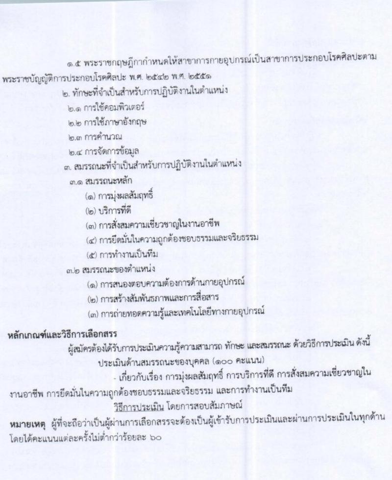 โรงพยาบาลเลิดสิน รับสมัครบุคคลเพื่อเลือกสรรเป็นพนักงานราชการทั่วไป จำนวน 4 ตำแหน่ง 4 อัตรา (วุฒิ ปวส. ป.ตรี) รับสมัครสอบตั้งแต่วันที่ 16-28 มิ.ย. 2565