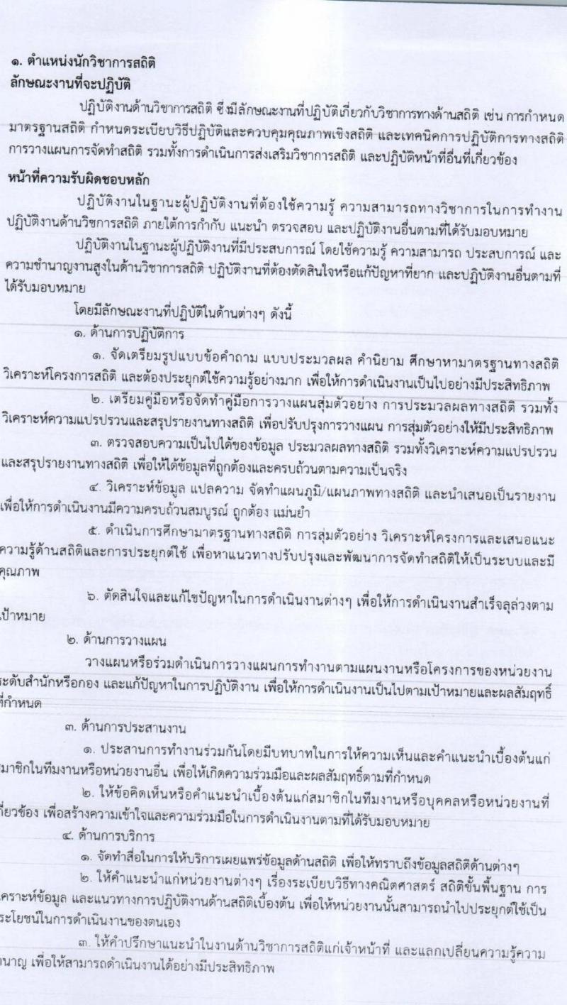 โรงพยาบาลเลิดสิน รับสมัครบุคคลเพื่อเลือกสรรเป็นพนักงานราชการทั่วไป จำนวน 4 ตำแหน่ง 4 อัตรา (วุฒิ ปวส. ป.ตรี) รับสมัครสอบตั้งแต่วันที่ 16-28 มิ.ย. 2565