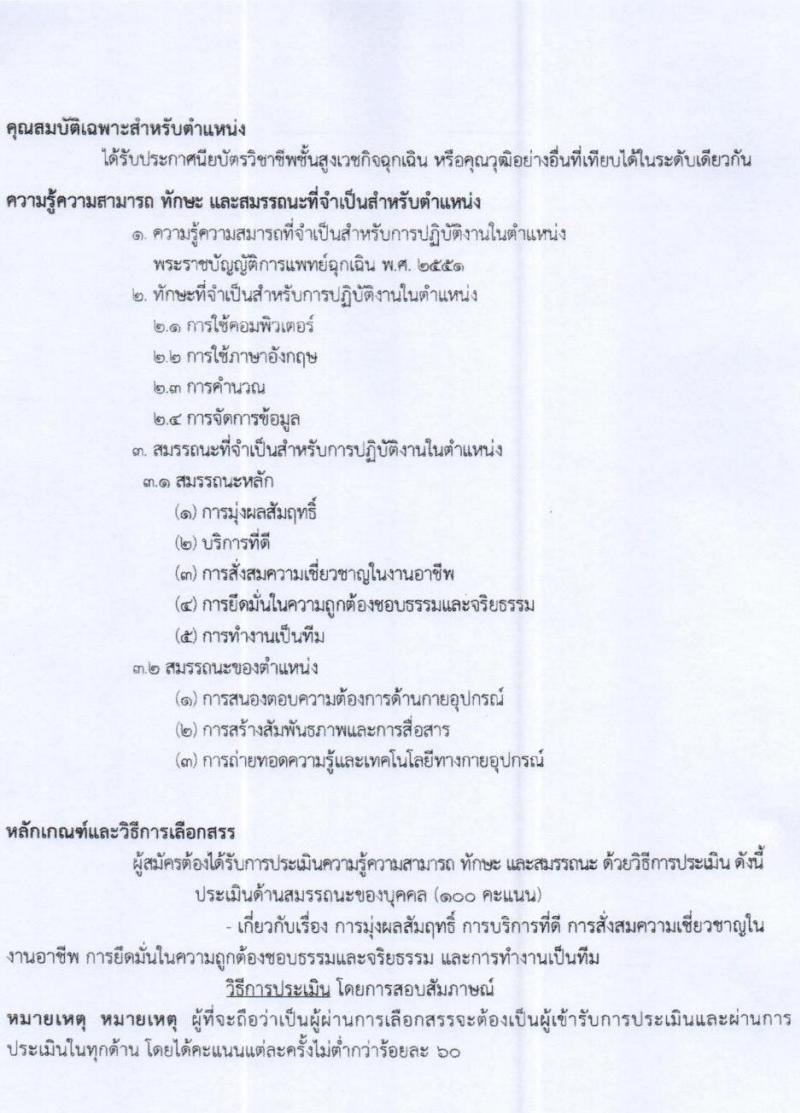 โรงพยาบาลเลิดสิน รับสมัครบุคคลเพื่อเลือกสรรเป็นพนักงานราชการทั่วไป จำนวน 4 ตำแหน่ง 4 อัตรา (วุฒิ ปวส. ป.ตรี) รับสมัครสอบตั้งแต่วันที่ 16-28 มิ.ย. 2565