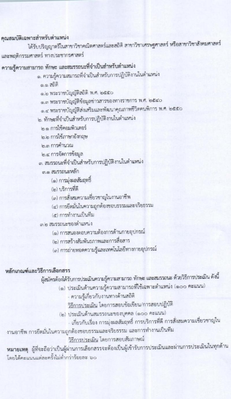 โรงพยาบาลเลิดสิน รับสมัครบุคคลเพื่อเลือกสรรเป็นพนักงานราชการทั่วไป จำนวน 4 ตำแหน่ง 4 อัตรา (วุฒิ ปวส. ป.ตรี) รับสมัครสอบตั้งแต่วันที่ 16-28 มิ.ย. 2565