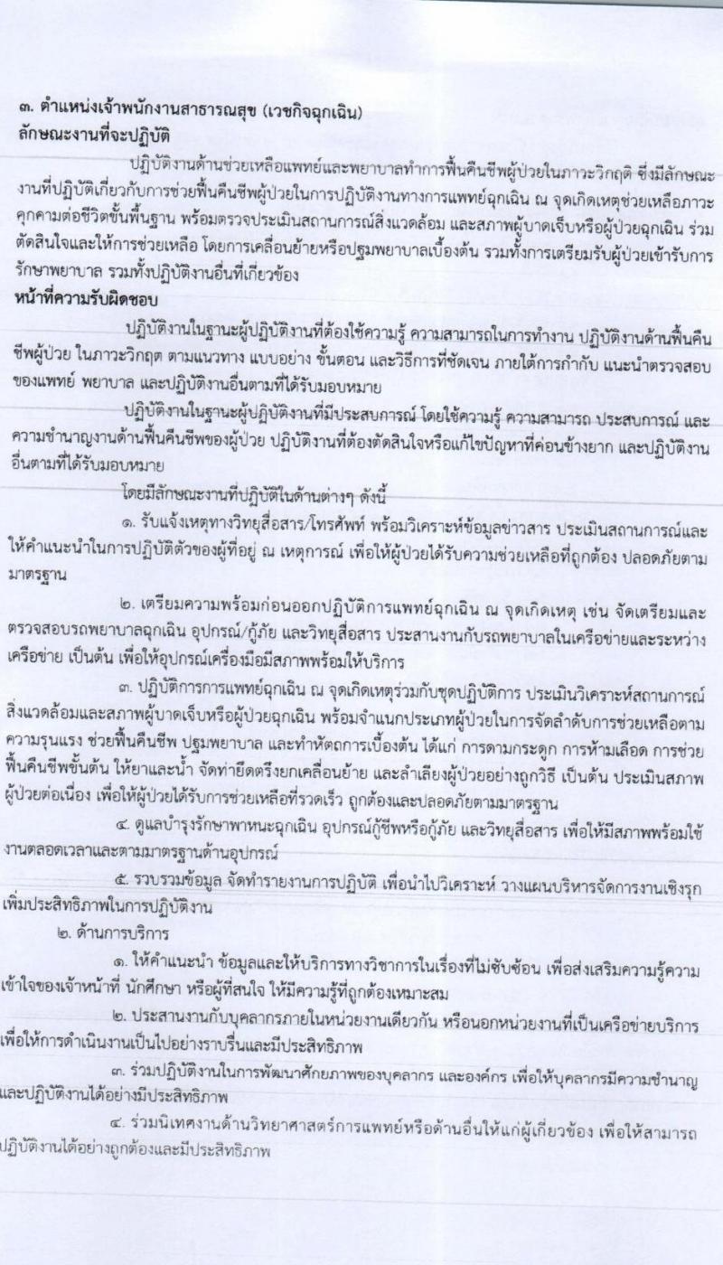 โรงพยาบาลเลิดสิน รับสมัครบุคคลเพื่อเลือกสรรเป็นพนักงานราชการทั่วไป จำนวน 4 ตำแหน่ง 4 อัตรา (วุฒิ ปวส. ป.ตรี) รับสมัครสอบตั้งแต่วันที่ 16-28 มิ.ย. 2565