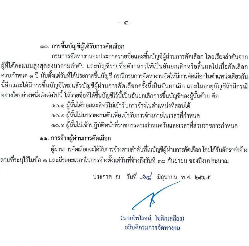 กรมการจัดหางาน รับสมัครคัดเลือกบุคคลเป็นลูกจ้างชั่วคราว (คนพิการ) จำนวน 4 ตำแหน่ง 4 อัตรา (วุฒิ ปวส. ป.ตรี) รับสมัครสอบทางอินเทอร์เน็ต ตั้งแต่วันที่ 4-8 ก.ค. 2565