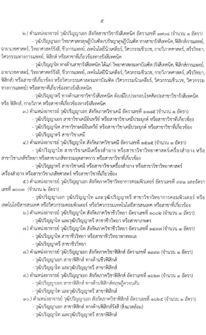 มหาวิทยาลัยรามคำแหง รับสมัครคัดเลือกบุคคลเพื่อบรรจุและแต่งตั้งเป็นพนักงานมหาวิทยาลัย (งบประมาณแผ่นดิน) ตำแหน่งอาจารย์ จำนวน 69 อัตรา (วุฒิ ป.โท ป.เอก) รับสมัครสอบตั้งแต่วันที่ 24 มิ.ย. – 8 ก.ค. 2565