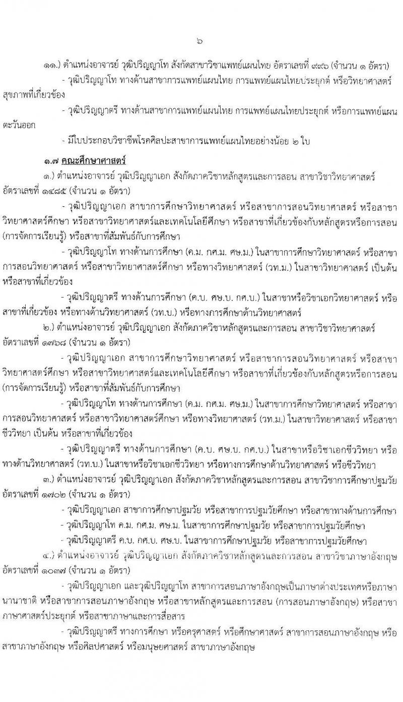 มหาวิทยาลัยรามคำแหง รับสมัครคัดเลือกบุคคลเพื่อบรรจุและแต่งตั้งเป็นพนักงานมหาวิทยาลัย (งบประมาณแผ่นดิน) ตำแหน่งอาจารย์ จำนวน 69 อัตรา (วุฒิ ป.โท ป.เอก) รับสมัครสอบตั้งแต่วันที่ 24 มิ.ย. – 8 ก.ค. 2565
