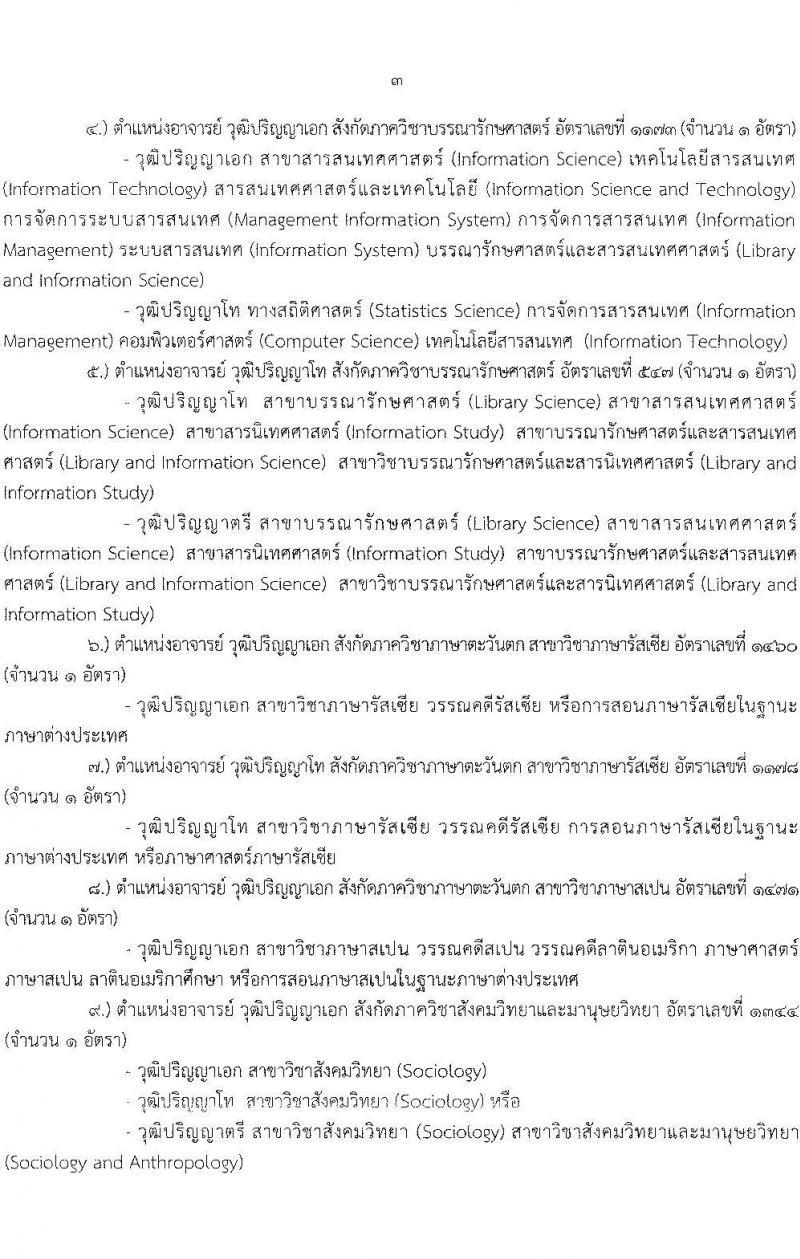 มหาวิทยาลัยรามคำแหง รับสมัครคัดเลือกบุคคลเพื่อบรรจุและแต่งตั้งเป็นพนักงานมหาวิทยาลัย (งบประมาณแผ่นดิน) ตำแหน่งอาจารย์ จำนวน 69 อัตรา (วุฒิ ป.โท ป.เอก) รับสมัครสอบตั้งแต่วันที่ 24 มิ.ย. – 8 ก.ค. 2565