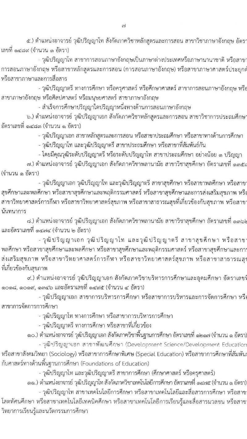 มหาวิทยาลัยรามคำแหง รับสมัครคัดเลือกบุคคลเพื่อบรรจุและแต่งตั้งเป็นพนักงานมหาวิทยาลัย (งบประมาณแผ่นดิน) ตำแหน่งอาจารย์ จำนวน 69 อัตรา (วุฒิ ป.โท ป.เอก) รับสมัครสอบตั้งแต่วันที่ 24 มิ.ย. – 8 ก.ค. 2565