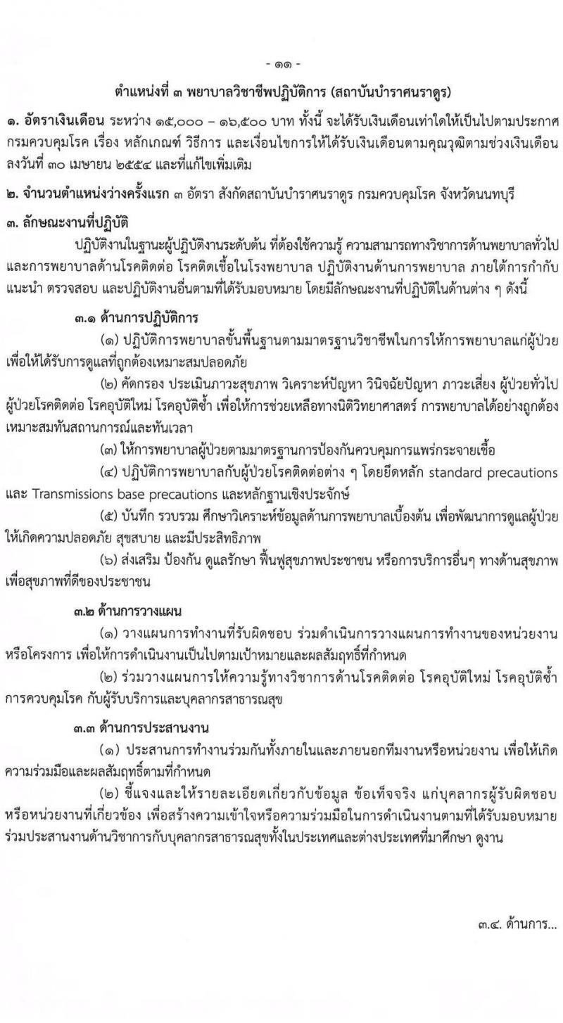 กรมควบคุมโรค รับสมัครคัดเลือกบุคคลเพื่อบรรจุและแต่งตั้งบุคคลเข้ารับราชการ จำนวน 7 ตำแหน่ง ครั้งแรก 32 อัตรา (วุฒิ ปวส. ป.ตรี ทางสาธารณสุข) รับสมัครสอบทางอินเทอร์เน็ต ตั้งแต่วันที่ 17-30 มิ.ย. 2565