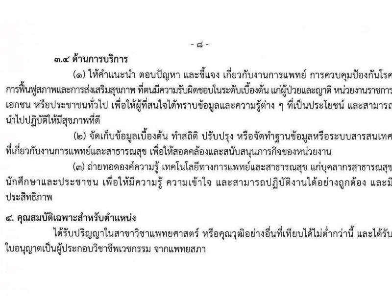 กรมควบคุมโรค รับสมัครคัดเลือกบุคคลเพื่อบรรจุและแต่งตั้งบุคคลเข้ารับราชการ จำนวน 7 ตำแหน่ง ครั้งแรก 32 อัตรา (วุฒิ ปวส. ป.ตรี ทางสาธารณสุข) รับสมัครสอบทางอินเทอร์เน็ต ตั้งแต่วันที่ 17-30 มิ.ย. 2565