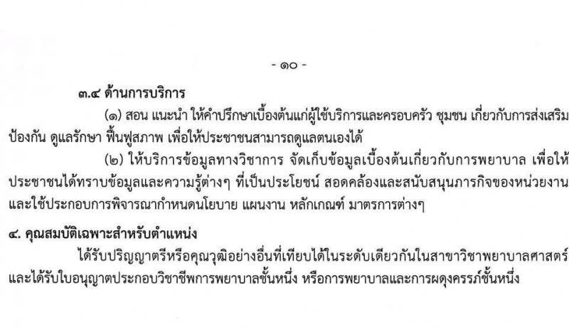 กรมควบคุมโรค รับสมัครคัดเลือกบุคคลเพื่อบรรจุและแต่งตั้งบุคคลเข้ารับราชการ จำนวน 7 ตำแหน่ง ครั้งแรก 32 อัตรา (วุฒิ ปวส. ป.ตรี ทางสาธารณสุข) รับสมัครสอบทางอินเทอร์เน็ต ตั้งแต่วันที่ 17-30 มิ.ย. 2565