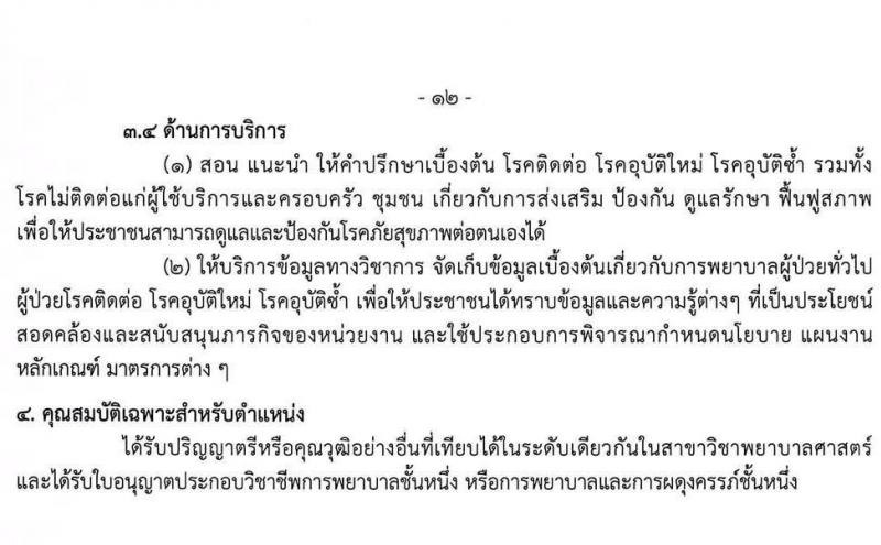 กรมควบคุมโรค รับสมัครคัดเลือกบุคคลเพื่อบรรจุและแต่งตั้งบุคคลเข้ารับราชการ จำนวน 7 ตำแหน่ง ครั้งแรก 32 อัตรา (วุฒิ ปวส. ป.ตรี ทางสาธารณสุข) รับสมัครสอบทางอินเทอร์เน็ต ตั้งแต่วันที่ 17-30 มิ.ย. 2565