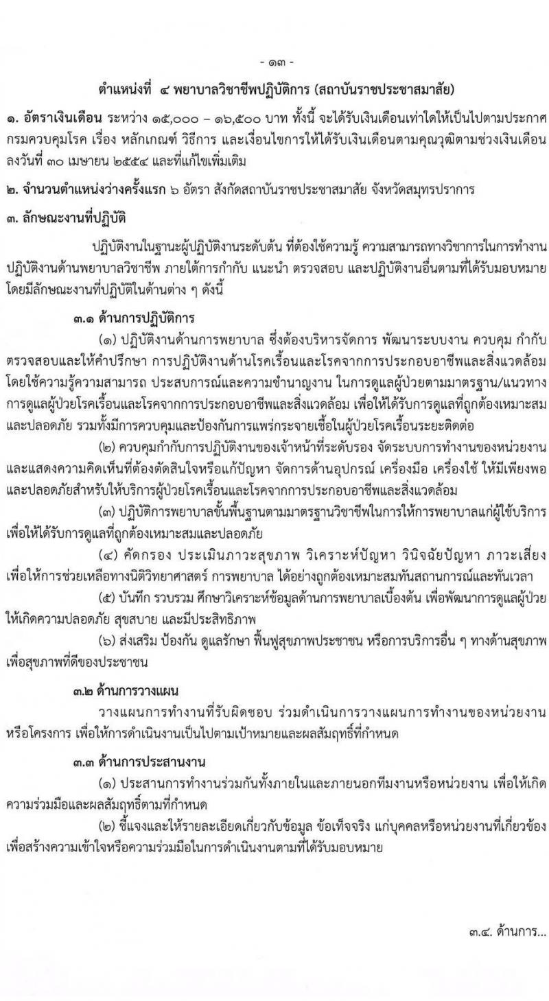 กรมควบคุมโรค รับสมัครคัดเลือกบุคคลเพื่อบรรจุและแต่งตั้งบุคคลเข้ารับราชการ จำนวน 7 ตำแหน่ง ครั้งแรก 32 อัตรา (วุฒิ ปวส. ป.ตรี ทางสาธารณสุข) รับสมัครสอบทางอินเทอร์เน็ต ตั้งแต่วันที่ 17-30 มิ.ย. 2565