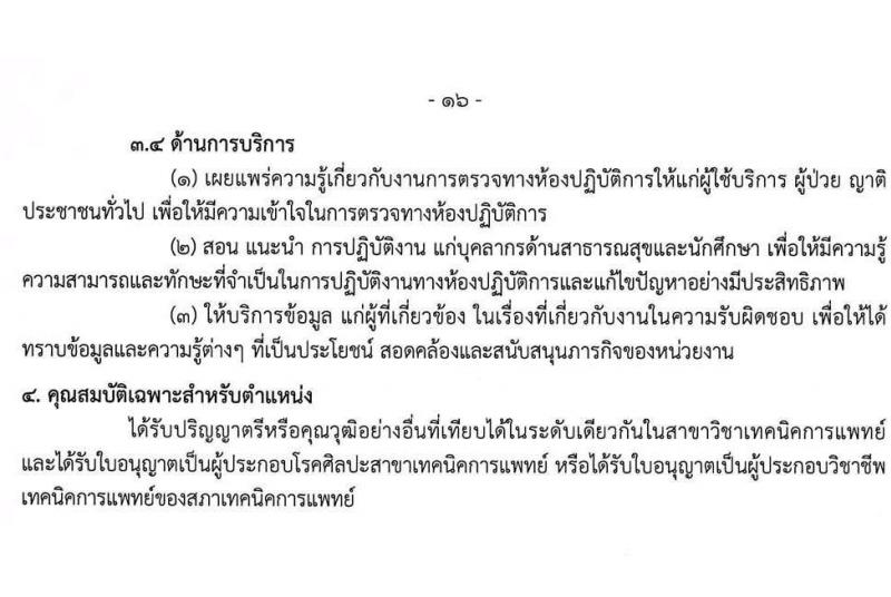 กรมควบคุมโรค รับสมัครคัดเลือกบุคคลเพื่อบรรจุและแต่งตั้งบุคคลเข้ารับราชการ จำนวน 7 ตำแหน่ง ครั้งแรก 32 อัตรา (วุฒิ ปวส. ป.ตรี ทางสาธารณสุข) รับสมัครสอบทางอินเทอร์เน็ต ตั้งแต่วันที่ 17-30 มิ.ย. 2565