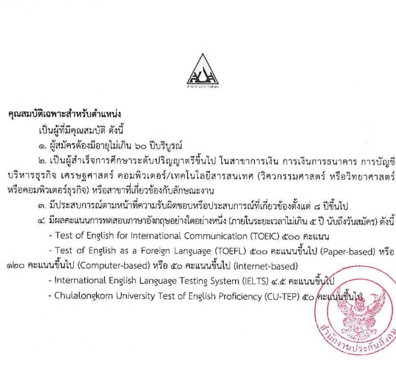 สำนักงานประกันสังคม รับสมัครบุคคลเพื่อเข้ารับการสรรหาและเลือกสรรเป็นพนักงานประกันสังคม จำนวน 23 อัตรา (วุฒิ ป.ตรี ขึ้นไป) รับสมัครสอบทางอีเมล ตั้งแต่วันที่ 4-12 ก.ค. 2565