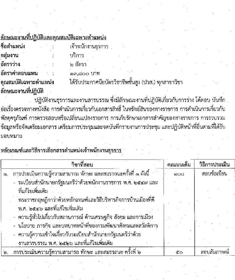 กรมพัฒนาสังคมและสวัสดิการ รับสมัครบุคคลเพื่อเลือกสรรเป็นพนักงานราชการทั่วไป จำนวน 45 อัตรา (ทั่วประเทศ วุฒิ ม.ต้น ม.ปลาย ปวช. ปวส. ป.ตรี) รับสมัครสอบทางอินเทอร์เน็ต ตั้งแต่วันที่ 1-7 ก.ค. 2565