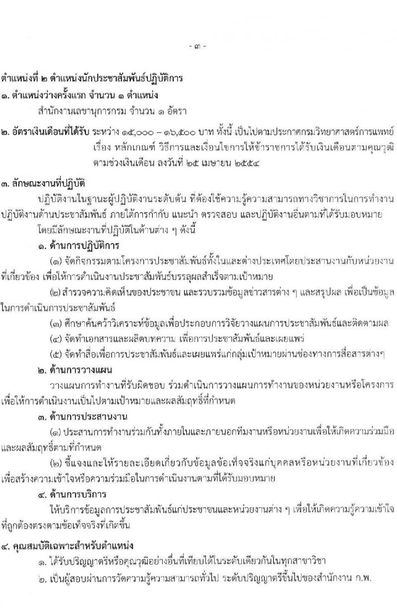 กรมวิทยาศาสตร์การแพทย์ รับสมัครสอบแข่งขันเพื่อบรรจุและแต่งตั้งบุคคลเข้ารับราชการ จำนวน 4 ตำแหน่ง ครั้งแรก 4 อัตรา (วุฒิ ปวส. ป.ตรี) รับสมัครสอบทางอินเทอร์เน็ต ตั้งแต่วันที่ 30 มิ.ย. – 25 ก.ค. 2565