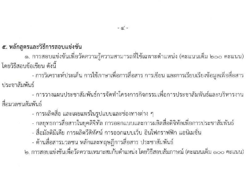 กรมวิทยาศาสตร์การแพทย์ รับสมัครสอบแข่งขันเพื่อบรรจุและแต่งตั้งบุคคลเข้ารับราชการ จำนวน 4 ตำแหน่ง ครั้งแรก 4 อัตรา (วุฒิ ปวส. ป.ตรี) รับสมัครสอบทางอินเทอร์เน็ต ตั้งแต่วันที่ 30 มิ.ย. – 25 ก.ค. 2565