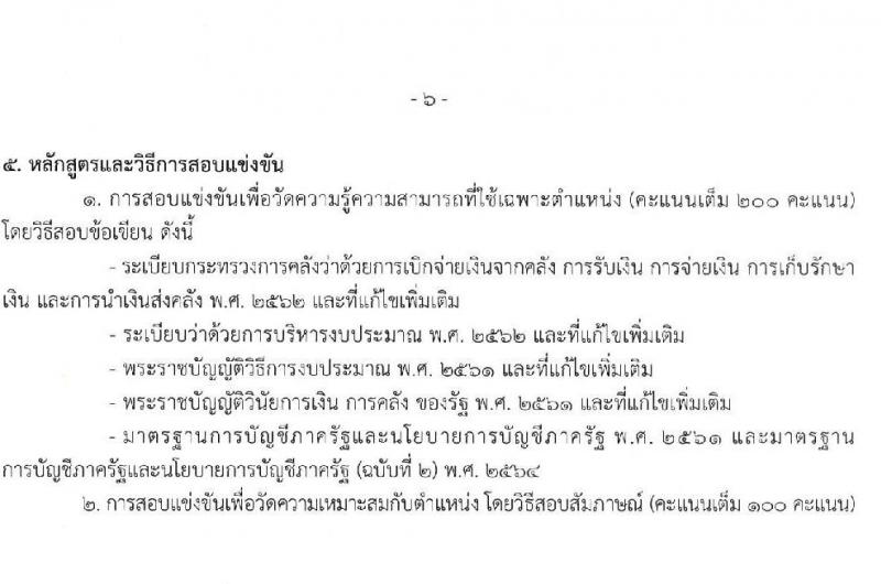 กรมวิทยาศาสตร์การแพทย์ รับสมัครสอบแข่งขันเพื่อบรรจุและแต่งตั้งบุคคลเข้ารับราชการ จำนวน 4 ตำแหน่ง ครั้งแรก 4 อัตรา (วุฒิ ปวส. ป.ตรี) รับสมัครสอบทางอินเทอร์เน็ต ตั้งแต่วันที่ 30 มิ.ย. – 25 ก.ค. 2565