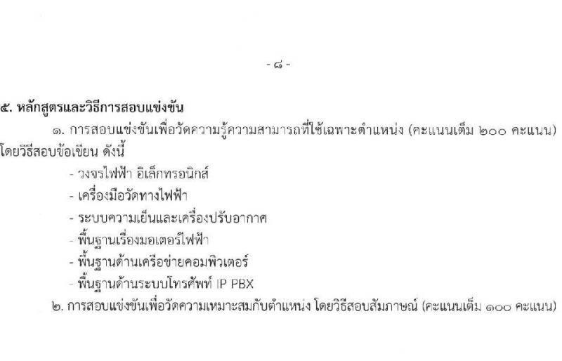 กรมวิทยาศาสตร์การแพทย์ รับสมัครสอบแข่งขันเพื่อบรรจุและแต่งตั้งบุคคลเข้ารับราชการ จำนวน 4 ตำแหน่ง ครั้งแรก 4 อัตรา (วุฒิ ปวส. ป.ตรี) รับสมัครสอบทางอินเทอร์เน็ต ตั้งแต่วันที่ 30 มิ.ย. – 25 ก.ค. 2565