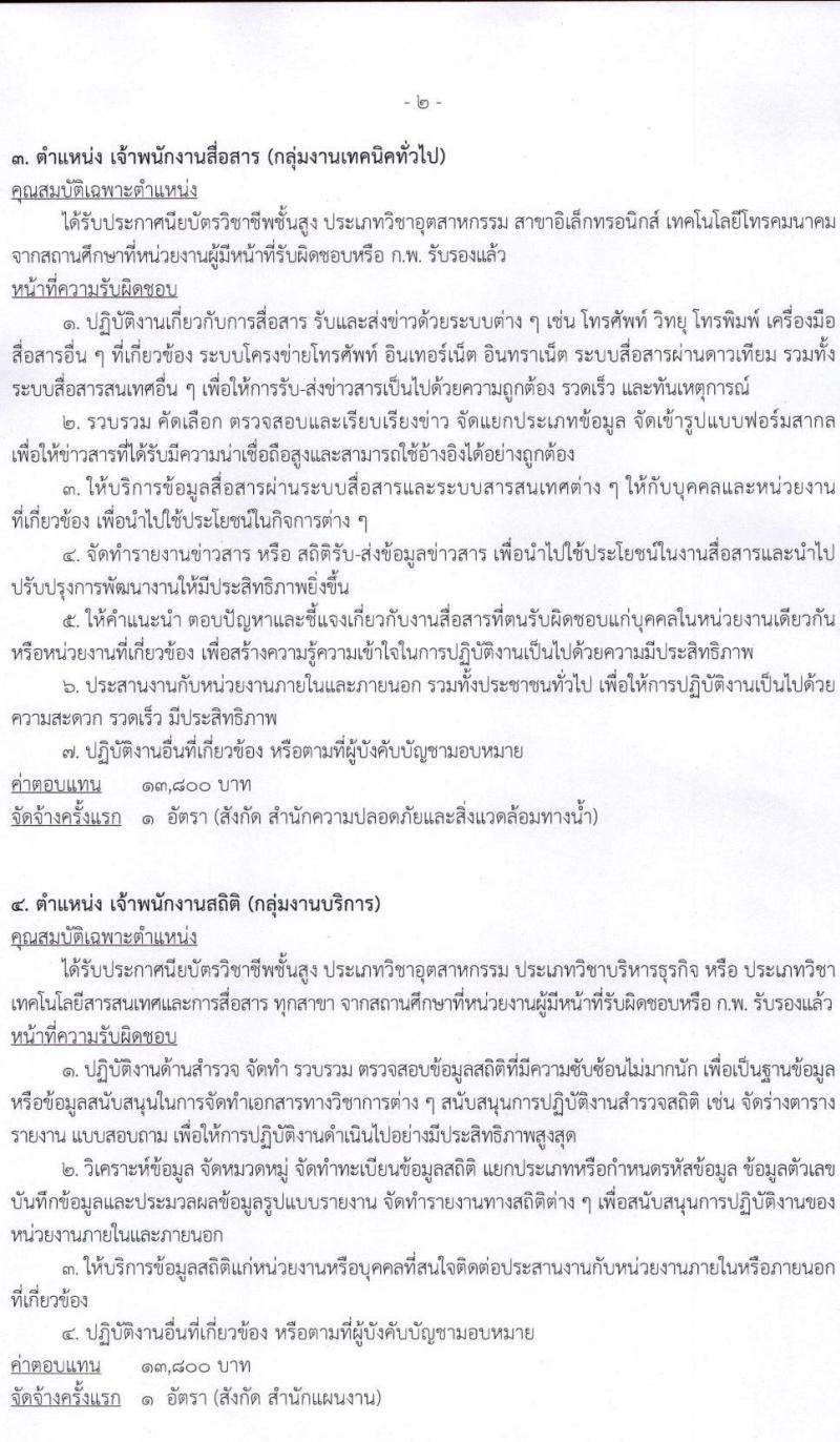 กรมเจ้าท่า รับสมัครบุคคลเพื่อเลือกสรรเป็นพนักงานราชการทั่วไป รวมจำนวน 10 อัตรา (วุฒิ ม.ต้น ม.ปลาย ปวช. ปวส. ป.ตรี) รับสมัครสอบทางอินเทอร์เน็ต ตั้งแต่วันที่ 1-15 ก.ค. 2565