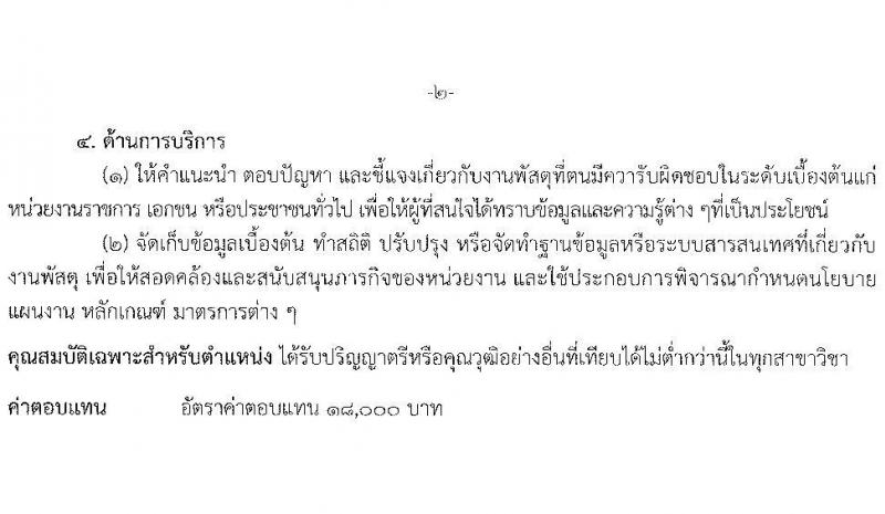 กรมการแพทย์แผนไทและการแพทย์ทางเลือก รับสมัครบุคคลเพื่อเลือกสรรเป็นพนักงานราชการทั่วไป จำนวน 6 ตำแหน่ง 8 อัตรา (วุฒิ ปวส. ป.ตรี) รับสมัครสอบทางอินเทอร์เน็ต ตั้งแต่วันที่ 4-8 ก.ค. 2565