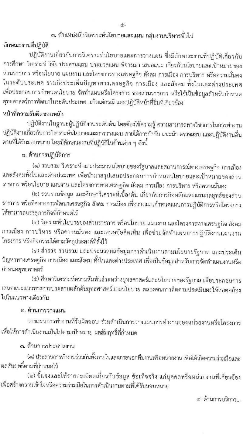 กรมการแพทย์แผนไทและการแพทย์ทางเลือก รับสมัครบุคคลเพื่อเลือกสรรเป็นพนักงานราชการทั่วไป จำนวน 6 ตำแหน่ง 8 อัตรา (วุฒิ ปวส. ป.ตรี) รับสมัครสอบทางอินเทอร์เน็ต ตั้งแต่วันที่ 4-8 ก.ค. 2565