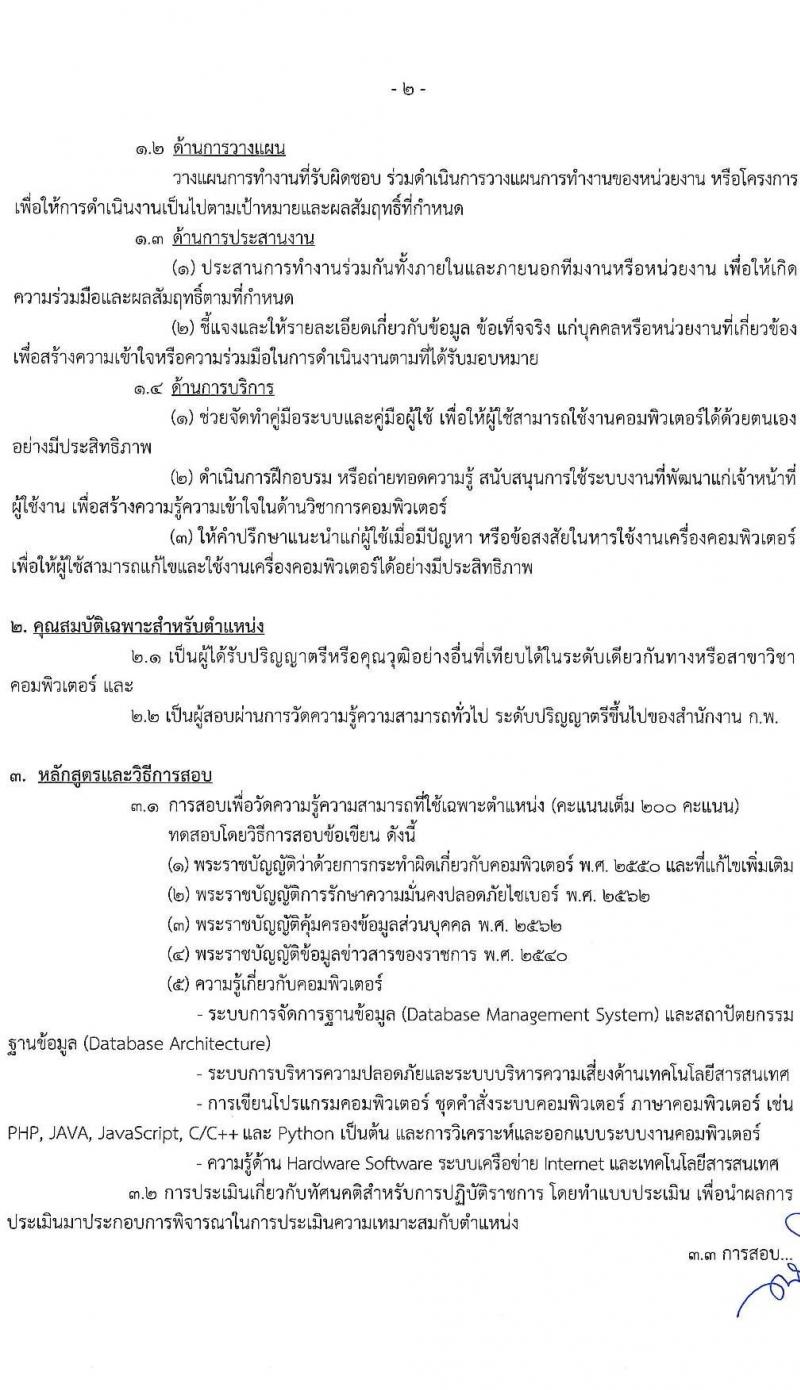 กรมควบคุมประพฤติ รับสมัครสอบแข่งขันเพื่อบรรจุและแต่งตั้งบุคคลเข้ารับราชการ จำนวน 4 ตำแหน่ง ครั้งแรก 98 อัตรา (วุฒิ ปวส. ป.ตรี) รับสมัครสอบทางอินเทอร์เน็ต ตั้งแต่วันที่ 4-27 ก.ค. 2565